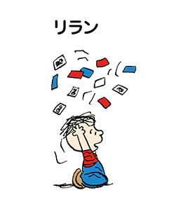 リラン